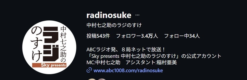 中村七之助、福岡・久留米の人気寿司店から届いた“粋な差し入れ”に感激「観劇できないのにわざわざ…」
