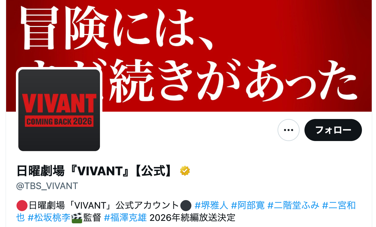 弔問客3000人？一体誰が死ぬの？TBSドラマ「VIVANT」のエキストラに募集にネット騒然