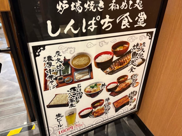 しんぱち食堂のメニュー看板