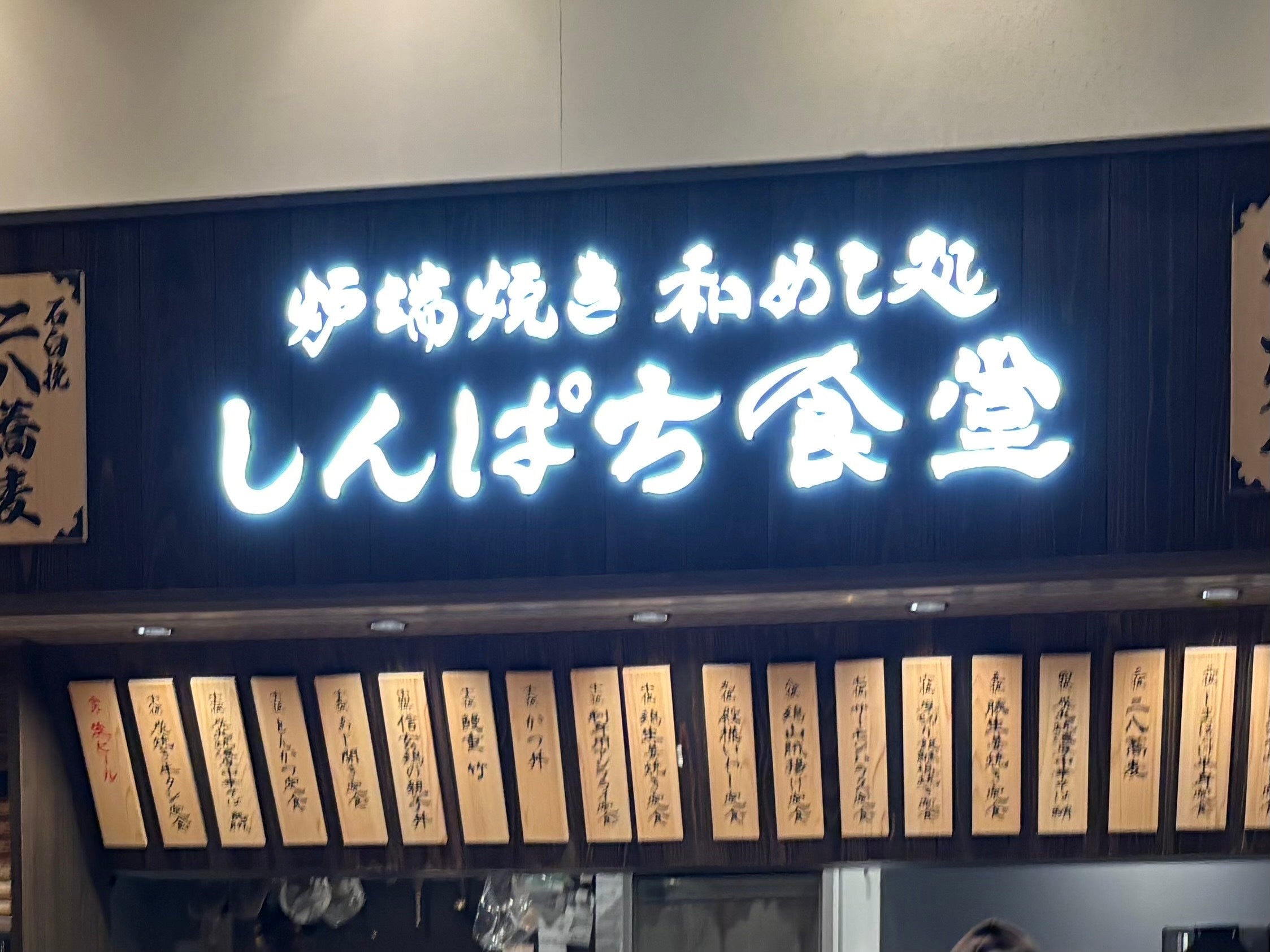 すかいらーくが買収する「しんぱち食堂」ってどんな店？ 店舗限定の“激うまラーメン”を実食