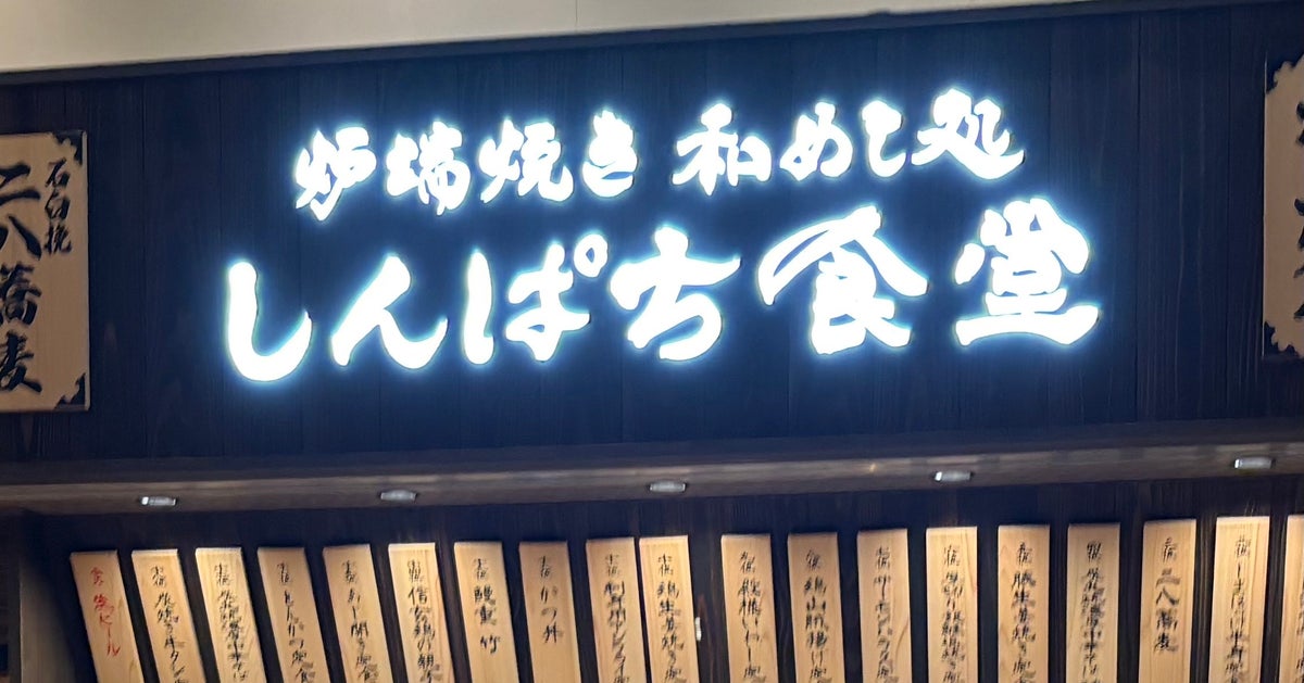 すかいらーくが買収する「しんぱち食堂」ってどんな店？ 店舗限定の“激うまラーメン”を実食