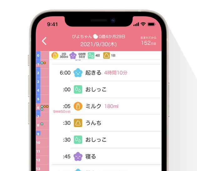 ミルクの時間や量、オムツ交換、睡眠などの記録ができるアプリ「ぴよログ」