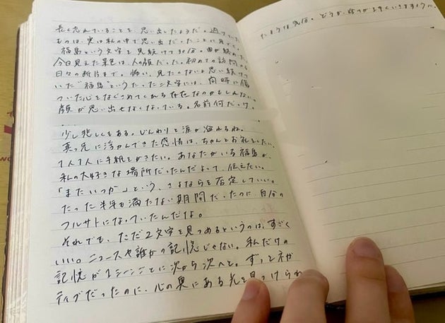 女性が書き残した手記。「1人1人に手紙をかきたい」と、移住先で出会った人たちへの想いを記していた。女性はその後、転居している（写真の一部を加工しています）