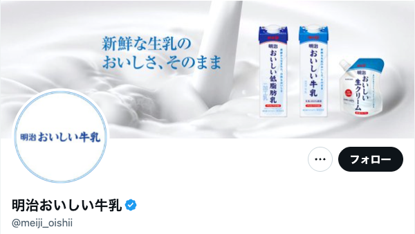 「明治おいしい牛乳」公式の突然の闇落ちにネット騒然。「どしたん？話聞こか？」と励ましのコメント集まる