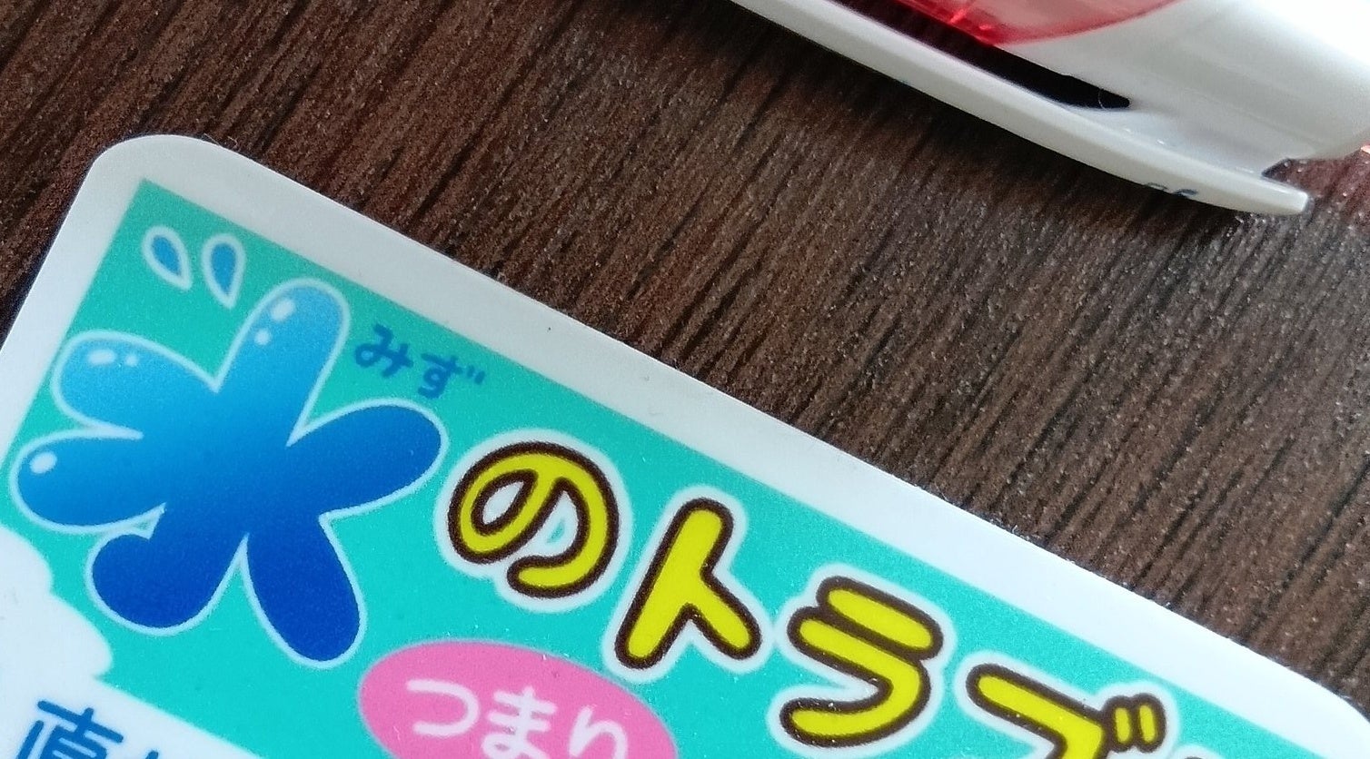 「水のトラブル」かと思いきや…何も解決しないステッカーが話題⇨「可愛いこと以外全部ダメ」「情報量ゼロ」