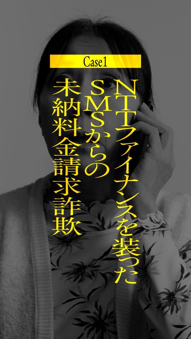 詐欺の手口を再現した縦型動画