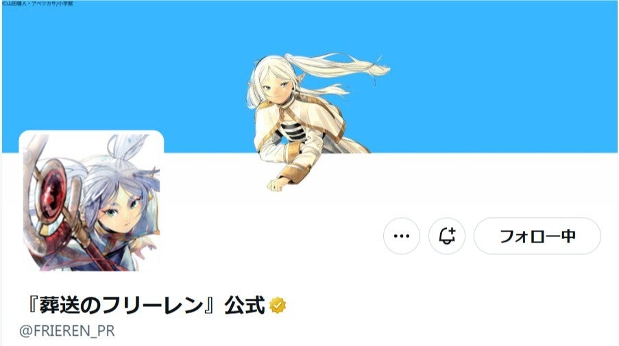 「葬送のフリーレン」に“巨匠のフリーレン”降臨⇒コラボイラストが「『つん口』があだち先生キャラっぽい」と話題に