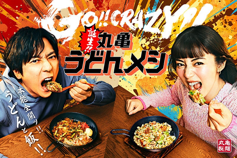 丸亀製麺の新作「790円うどんメシ」はあり？なし？「店員が大変そう」心配の声が上がるワケ