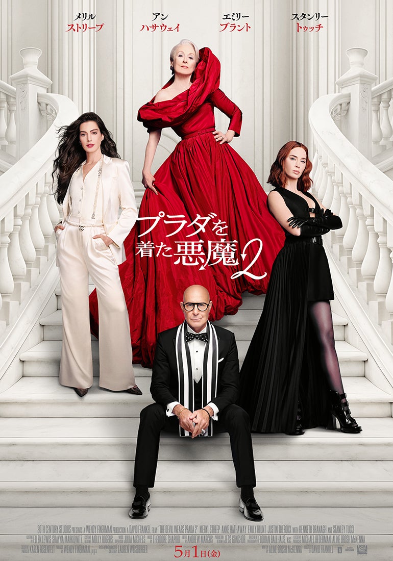 画像】「ワーオ」。『プラダを着た悪魔2』の鬼編集長とVogue元編集長