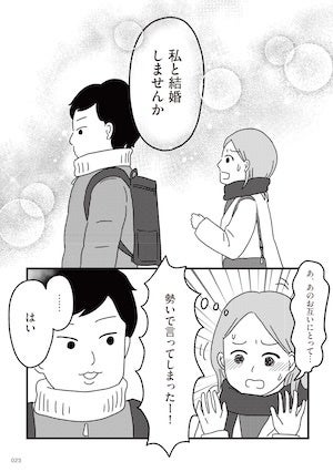 【漫画】決定事項がすべて「猫優先」の『ねこ婚』とは？ 猫好き男女が交際期間ゼロ”で結婚する新しい形