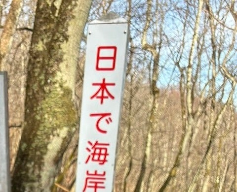 日本で一番“海から遠い場所”で特殊すぎるチャレンジ⇨「よく持ってきたね」「贅沢の極み」と14万いいね