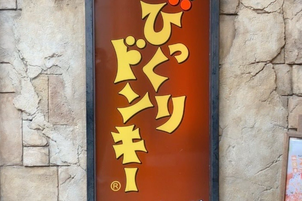 「絶対頼んじゃう」「お得！」びっくりドンキーの『割引キャンペーン』人気スイーツがお得に食べられてありがたい！