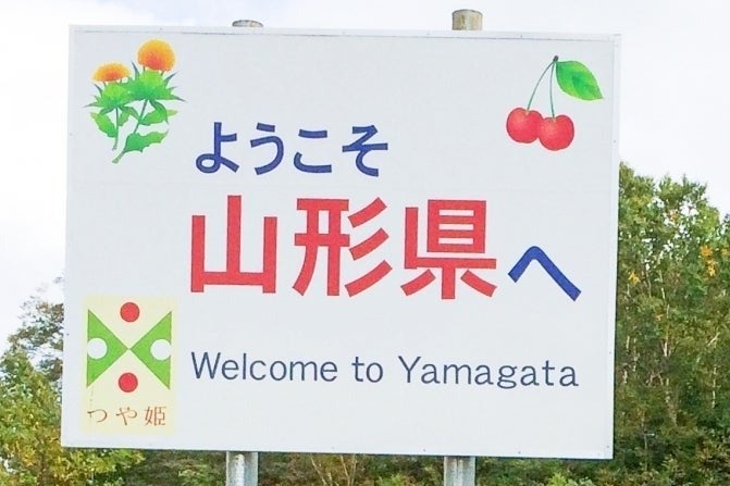 「止まらなくなる」「何回もリピート」入手困難な『山形県のおかし』がウマすぎた！これは何度も食べたくなるわ！《実食レビュー》