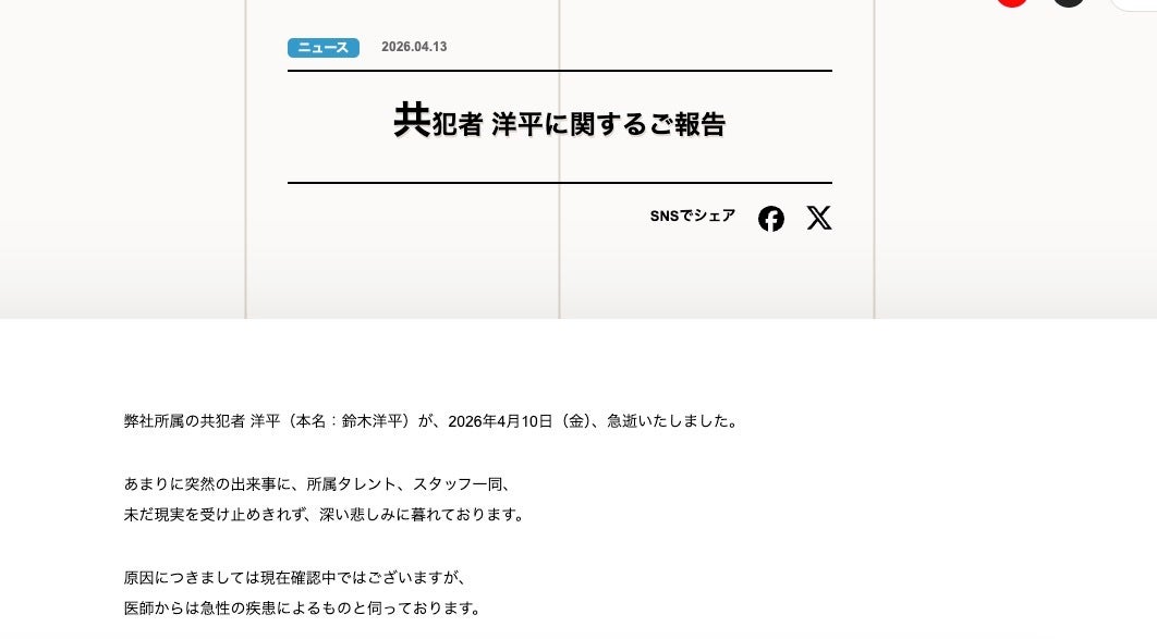 お笑いコンビ「共犯者」洋平さんが26歳で死去。相方の国京さん「急なことすぎてまだ実感がありません」