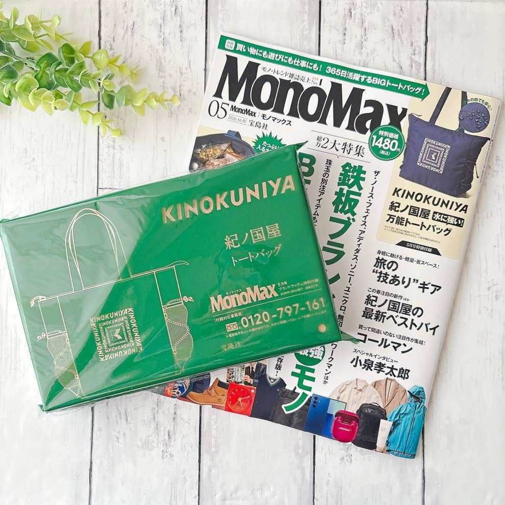 画像】宝島社『MonoMax 2026年5月号』の特別付録「KINOKUNIYA