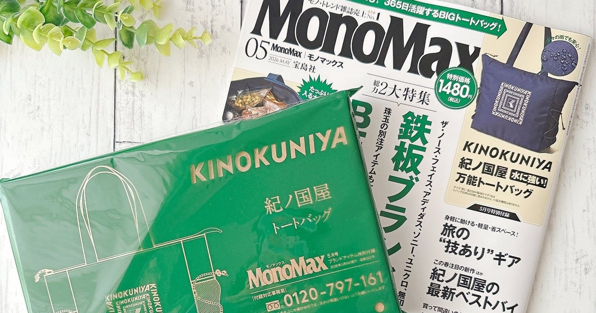 雑誌付録のレベル超えてるよ…！万能すぎる「大容量バッグ」この価格でこのクオリティーはお得すぎるって！《使用レビュー》