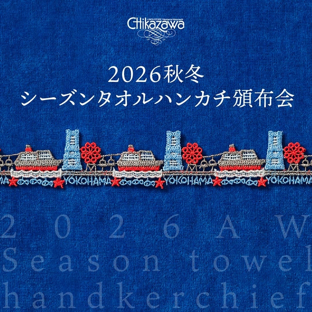 2026近沢レースホワイトデーハンカチ頒布会ブロッカリピッツァ1月同柄2色計4枚 近沢レース店】新作ハンカチが必ず手に入る「頒布会」が開催中！横浜や
