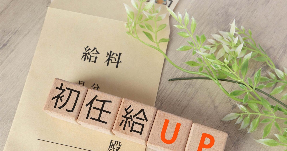 【2026年新卒】9割が給与逆転に不満。人材確保や物価高で「引き上げは必要」の声も