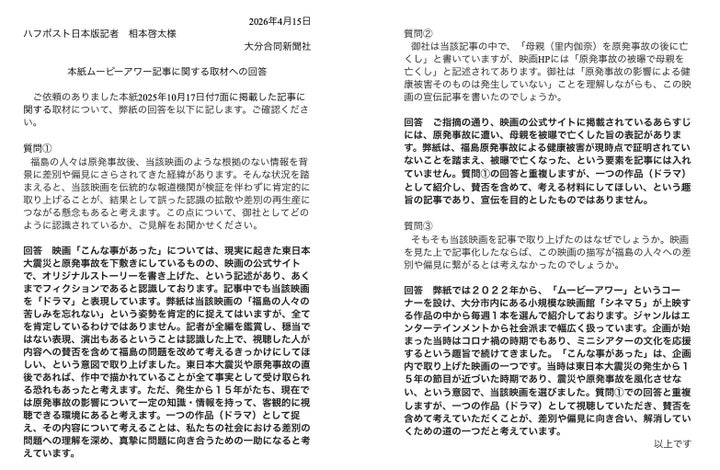 大分合同新聞社からの回答（行間など一部編集）