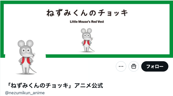 アニメ『ねずみくんのチョッキ』の台本が異様すぎる⇨「M-1決勝の結果発表？」「男女男男女男女…」