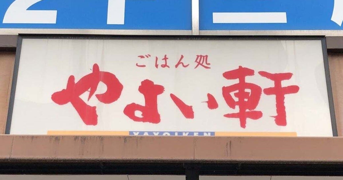 「夢のメニュー」「絶対おいしい」やよい軒の『よくばり新定食』ボリュームもすごいし、間違いない組み合わせなんです！