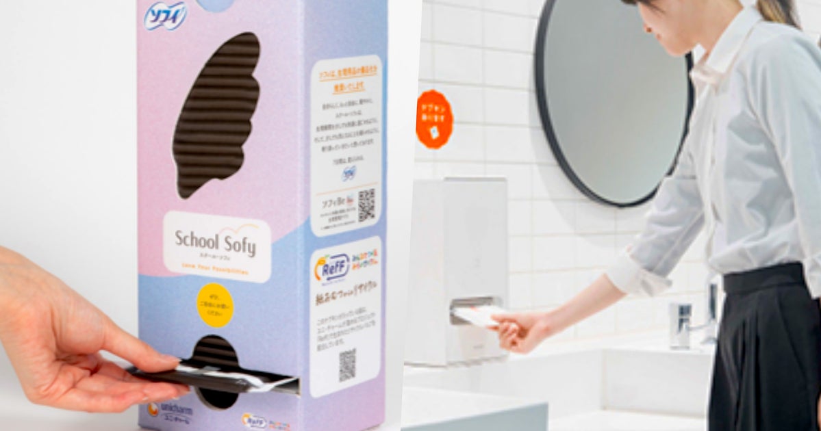 世田谷区、全ての区立小中校など2696カ所で生理用品を設置へ→「ナイス取り組み」「日本中に広まれ」と反響