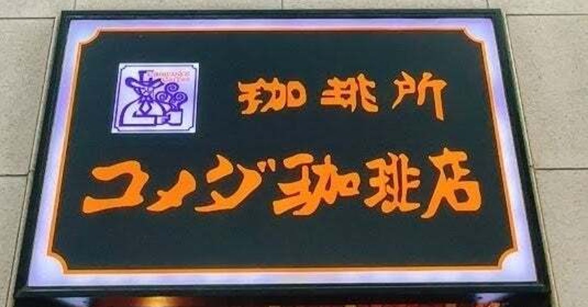 「758個は食べられる」SNSで話題の『コメダの限定スイーツ』おいしすぎてワンホールで食べたい！「激うま」「レギュラー化して」