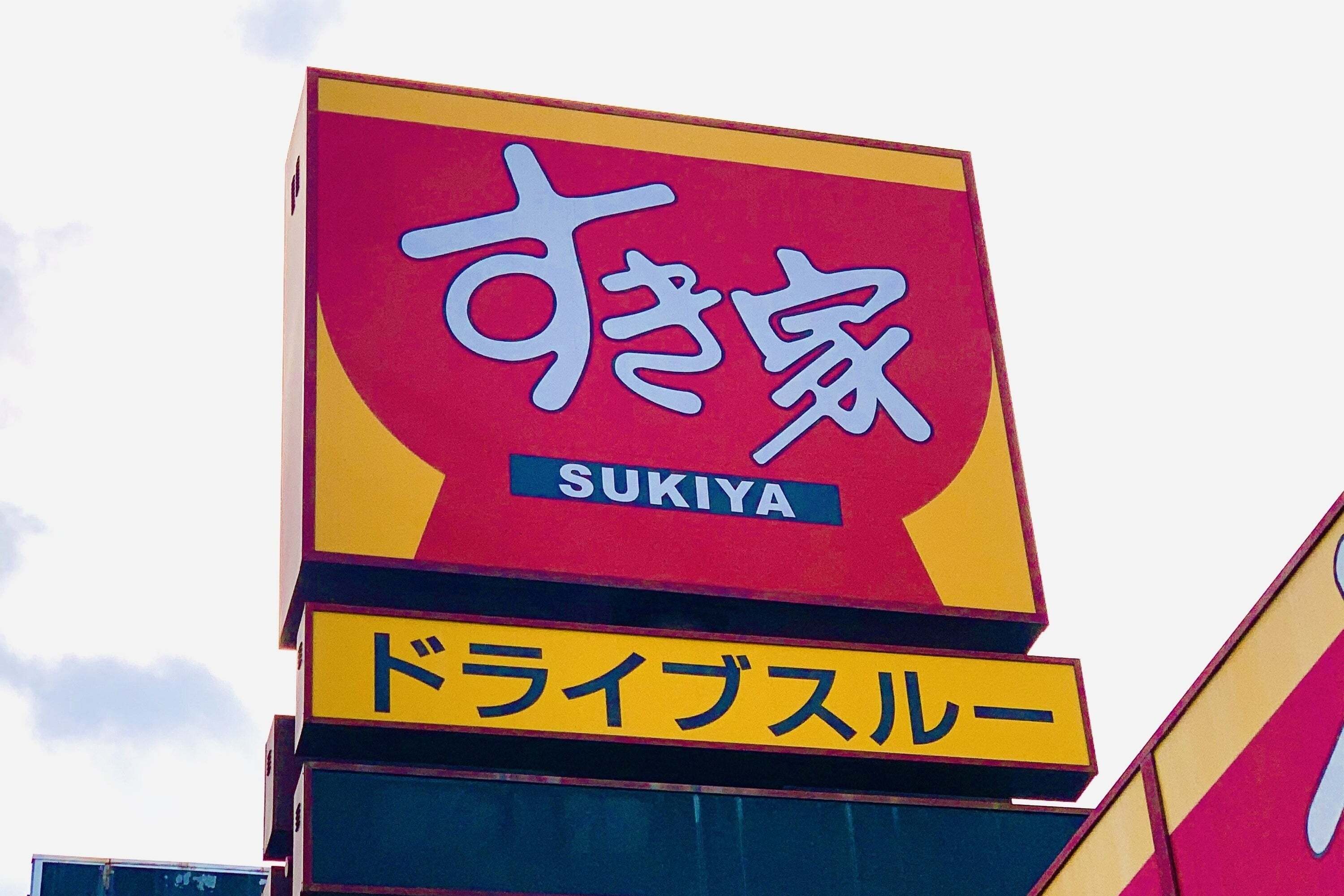 このボリュームで570円は強すぎる！すき家の絶品モーニング「がっつりだし旨い」「最高の朝スタート」「安くて美味いから好き」《実食レビュー》