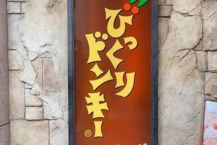 「ジョッキでかすぎ」「夢が詰まってる」びっくりドンキーに『鬼盛りパフェ』が期間限定で登場！ファンからの喜びの声が相次ぐ！