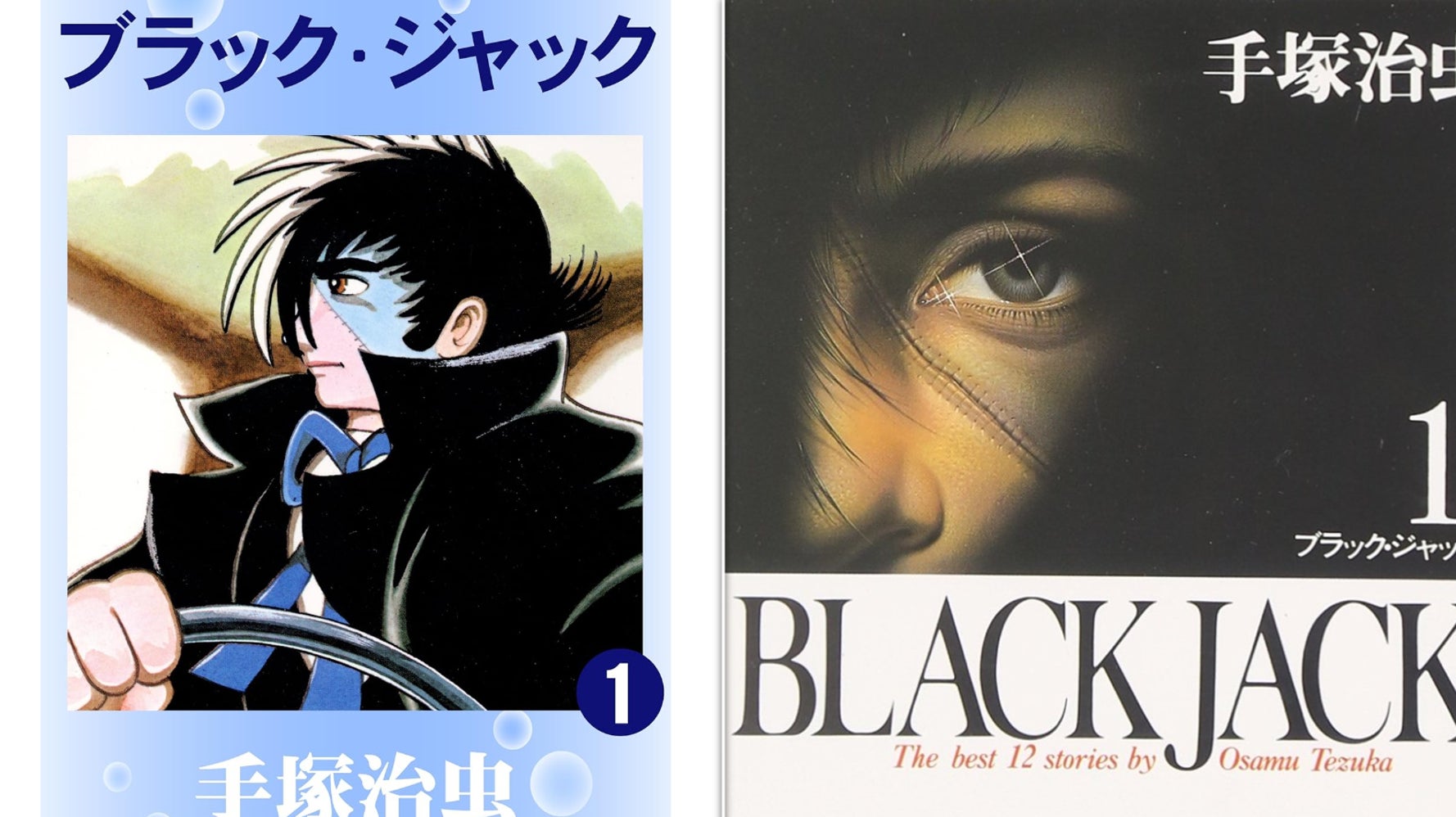 懐かしい！『ブラック・ジャック』『ガラスの仮面』等90年代マンガ文庫