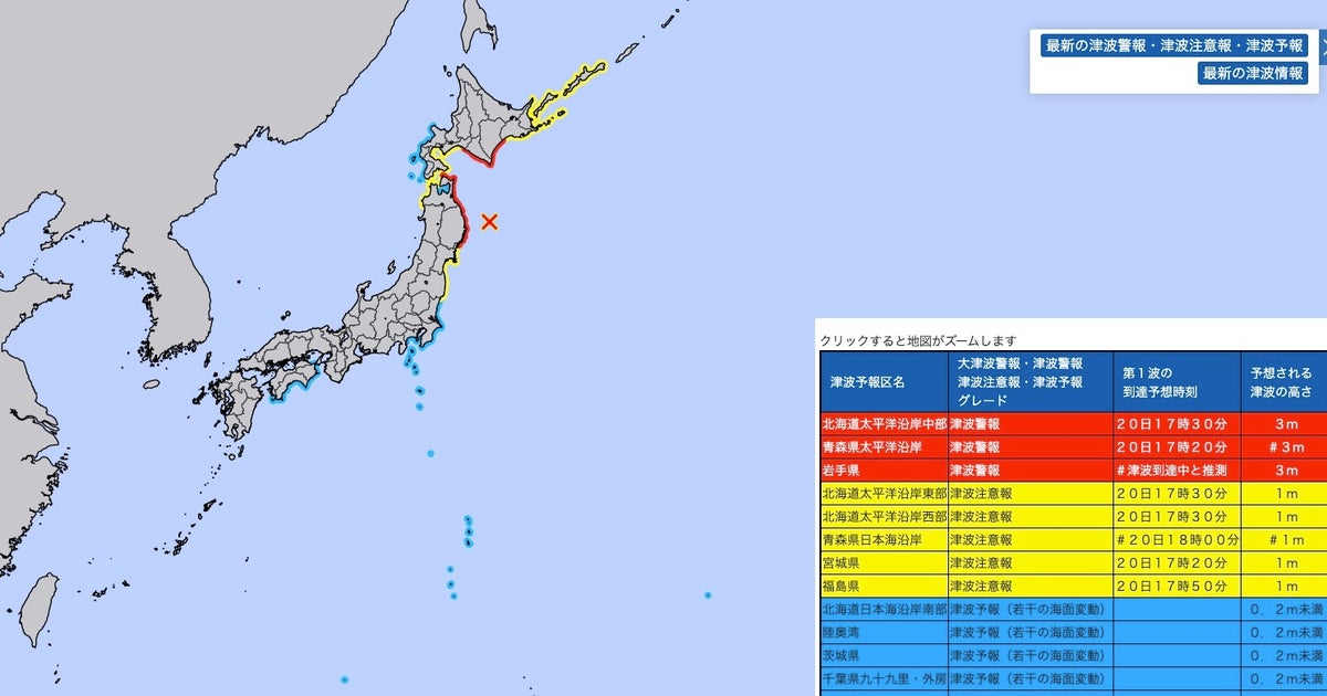 【ただちに避難！】「津波警報」北海道で3メートル予想など。三陸沖を震源とする地震。津波の最大波の高さ一覧は