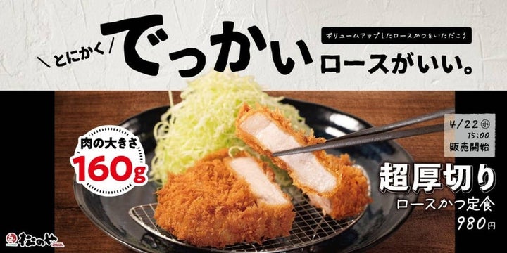 超厚切りロースかつ