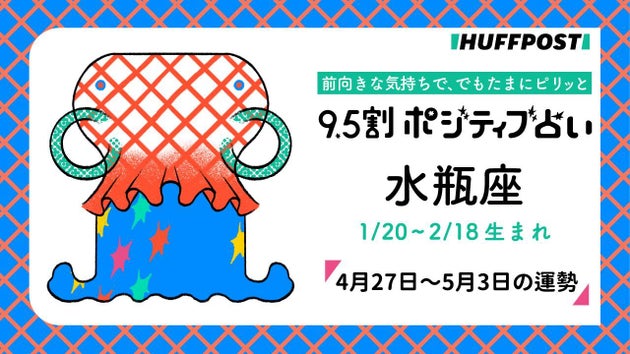 ハフポスト占い