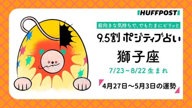 ハフポスト占い