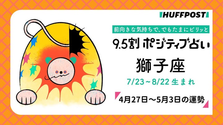 ハフポスト占い