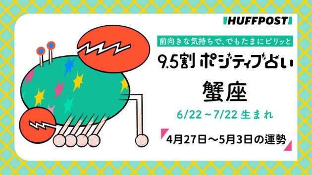 ハフポスト占い