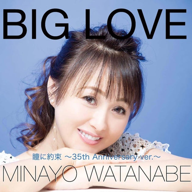 渡辺美奈代さんのアルバム『BIG LOVE』