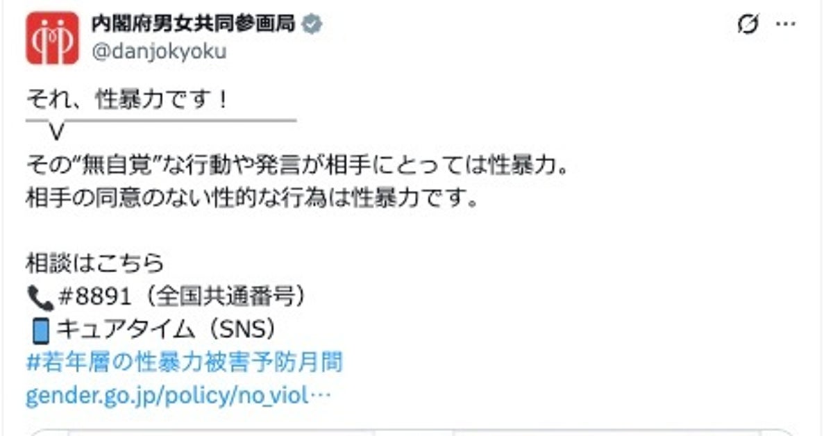 内閣府の「性暴力」漫画が物議。加害者を女性と描いたイラストに「圧倒的に女性の被害者が多いのになぜ」