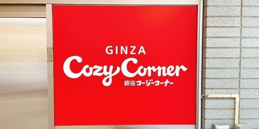 「これは全種制覇」コージーコーナーの『国民的おかしコラボ』がおいしそう！濃厚で贅沢な甘さが楽しめちゃいます！