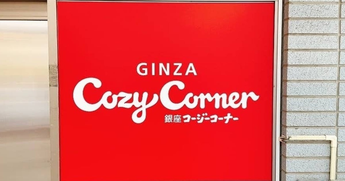 「これは全種制覇」コージーコーナーの『国民的おかしコラボ』がおいしそう！濃厚で贅沢な甘さが楽しめちゃいます！