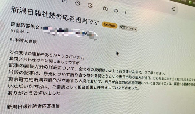 新潟日報からの回答（※画像を一部編集）