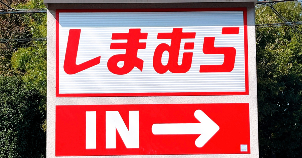 Tシャツが330円で買える？しまむらの『大創業祭』が想像以上にお得なんです！「本当に助かる」「ありがとう」