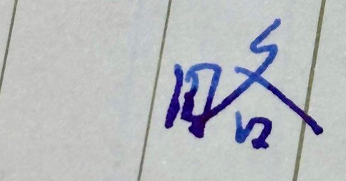 直筆手紙の「1文字目」で痛恨のミス⇨大胆すぎる書き出しに「出オチがすごい」「むしろかっこいい」の声