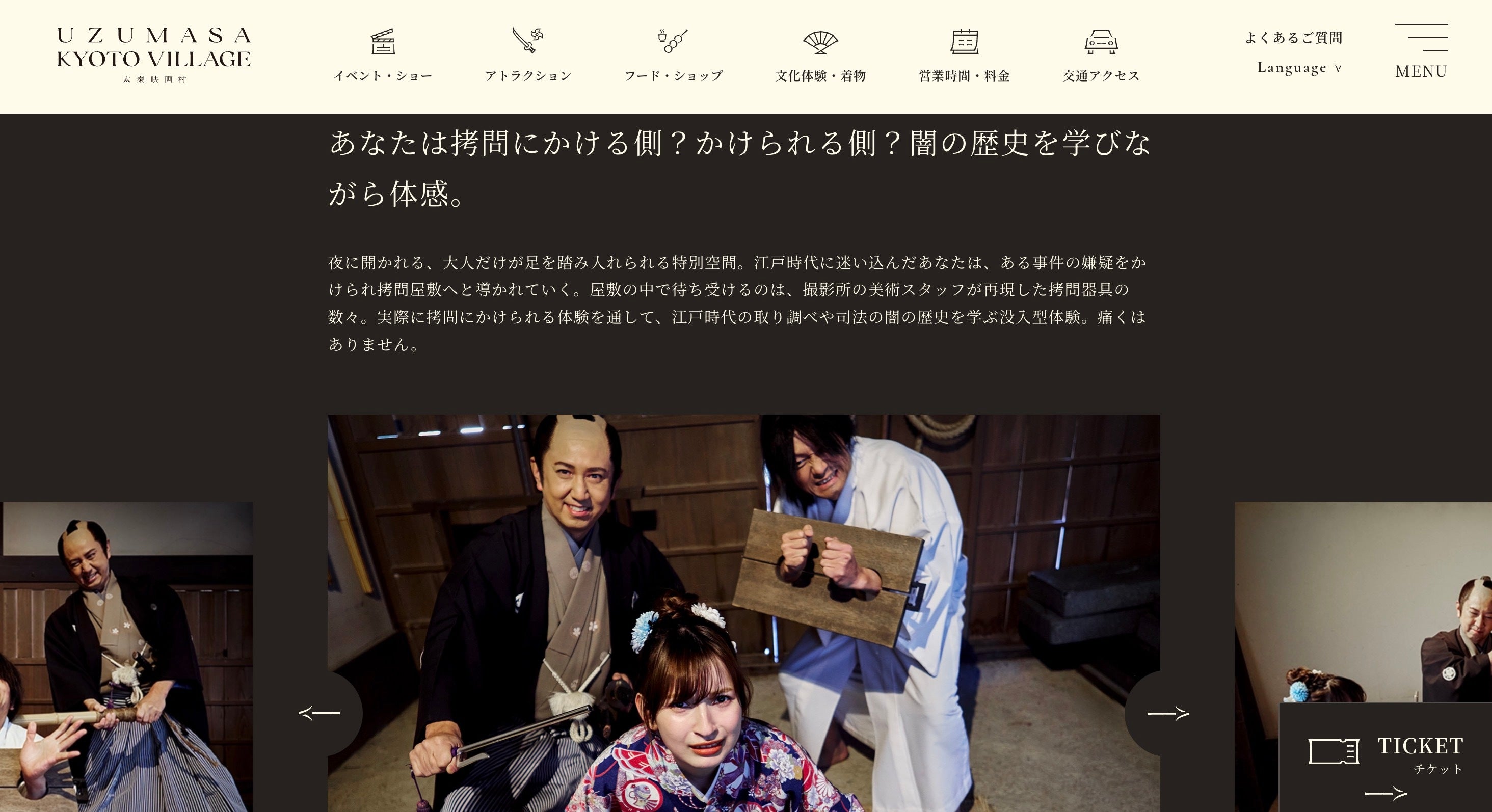 東映太秦映画村の「拷問屋敷」に批判殺到。没入型体験に「酷すぎる。倫理観を疑う」「拷問をエンタメにするな」の声