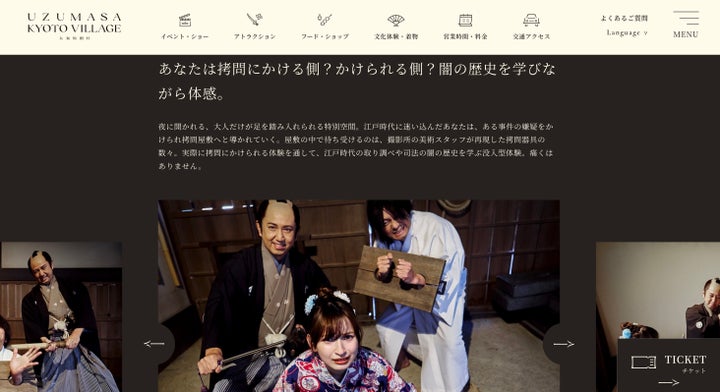 東映太秦映画村ウェブサイトの「大人しか入れない拷問屋敷」のページ