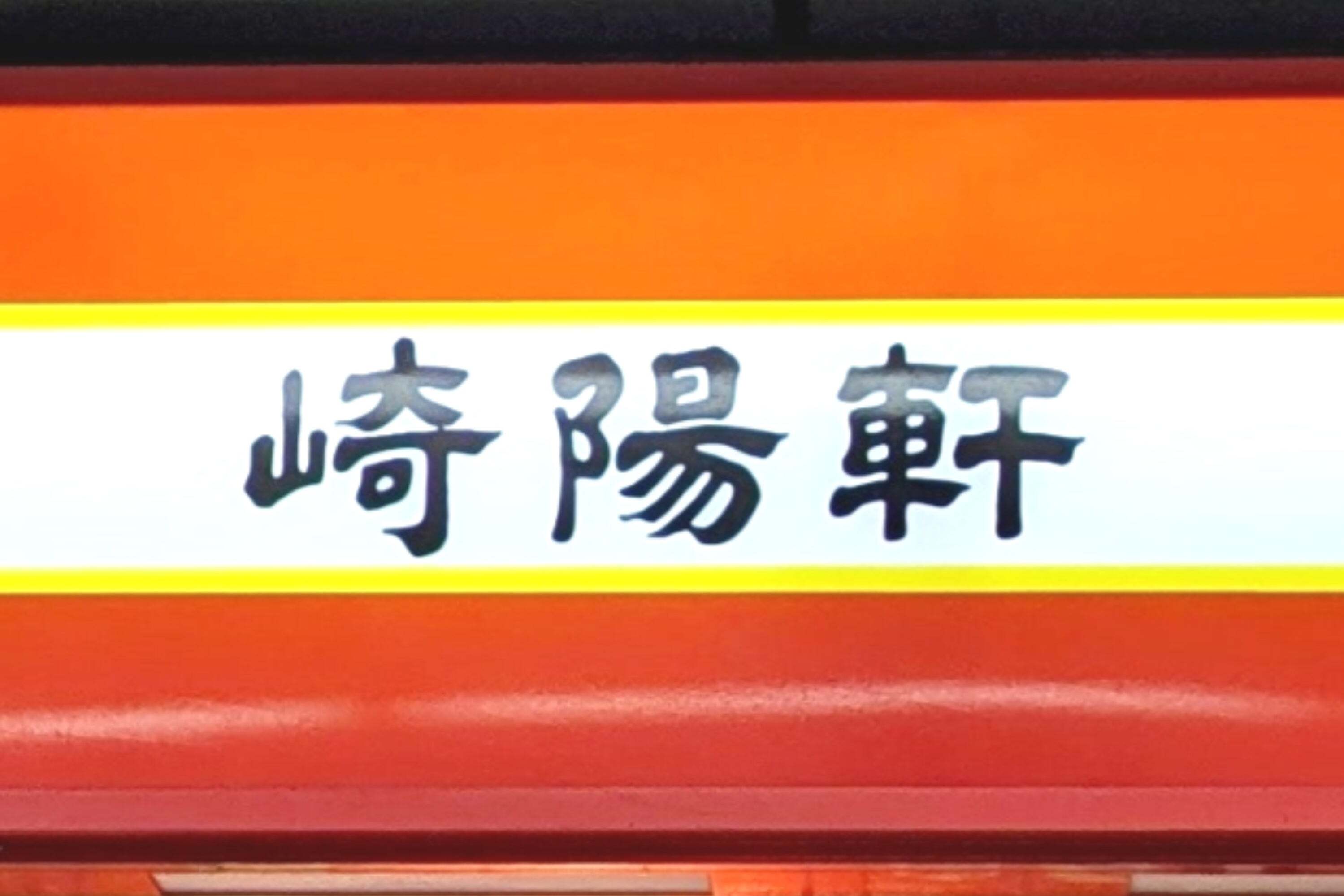 「5秒で売り切れ」崎陽軒の『シウマイみたいな餃子』がXで話題に！ネタみたいな商品だけど絶品なの！《実食レビュー》