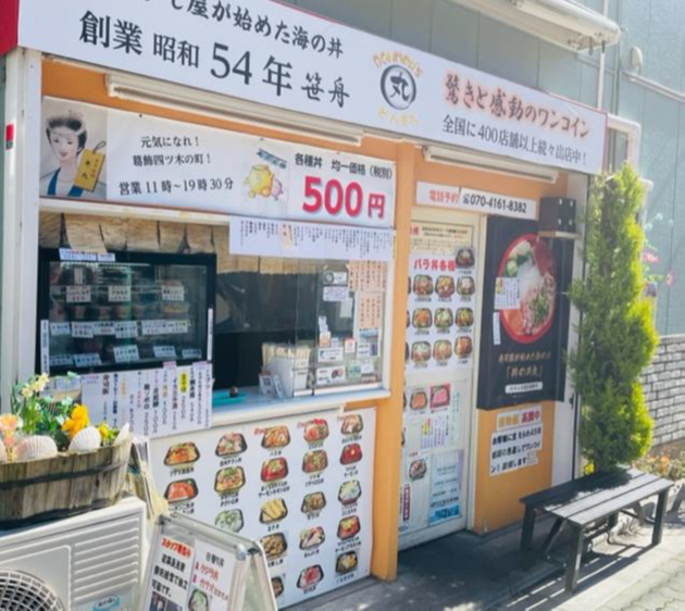 丼丸の外観