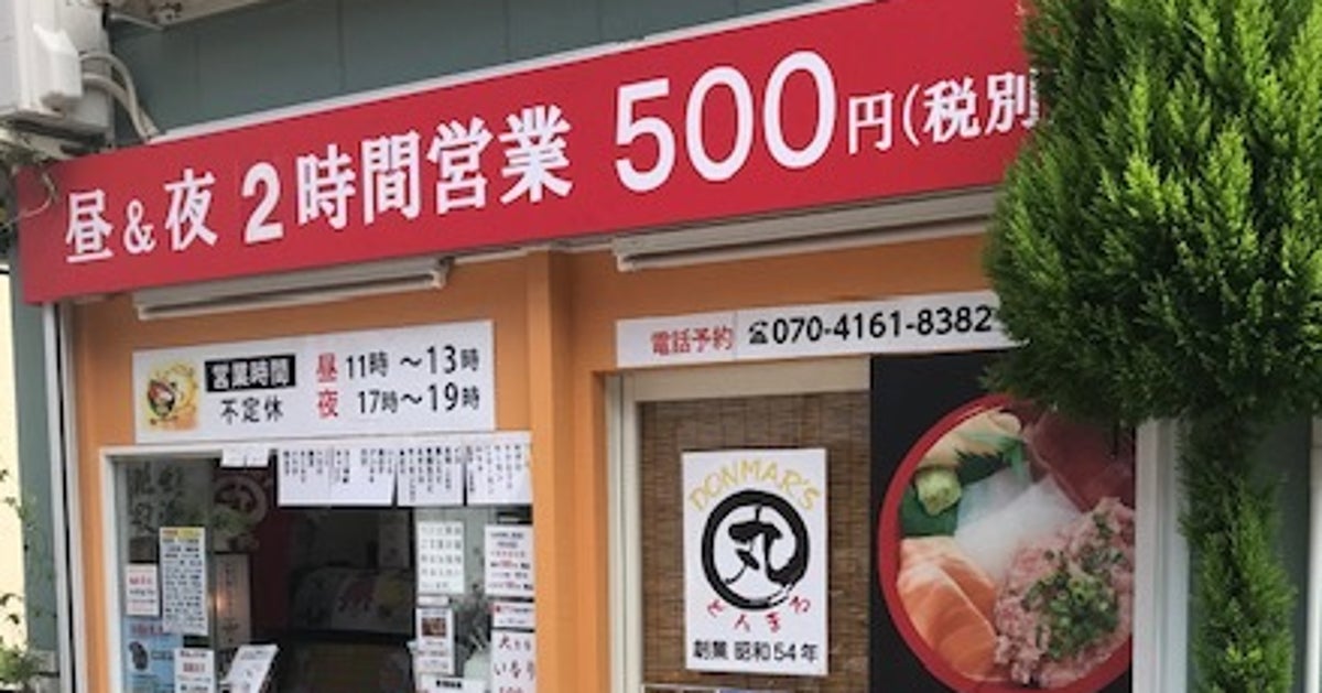全国で急拡大【丼丸】、海鮮丼を“税込444円”で食べる方法。「コスパ最強」「統一感ない」と言われる理由とは？