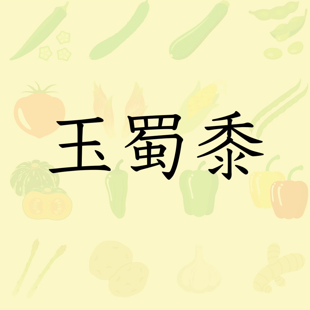 【難読クイズ】「玉蜀黍」はなんて読む？ヒントは…口の中で弾けるプチプチ食感がたまらないあの夏野菜！