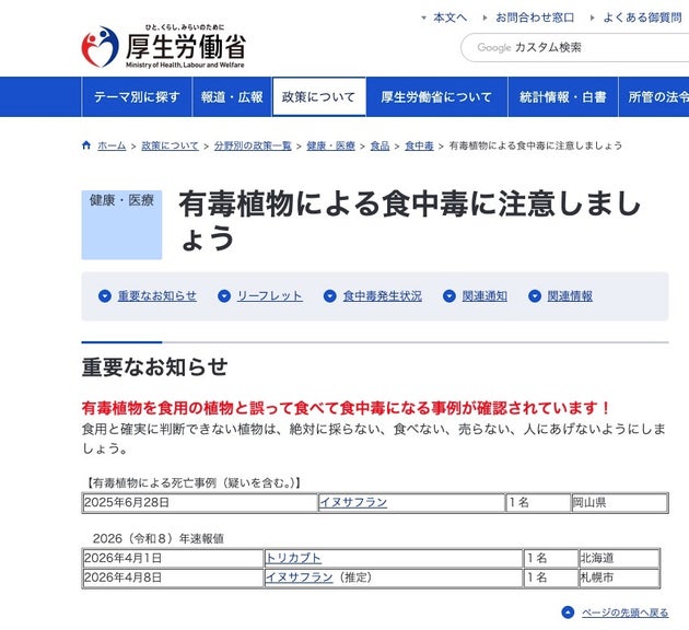 厚生労働省も注意を呼びかけている